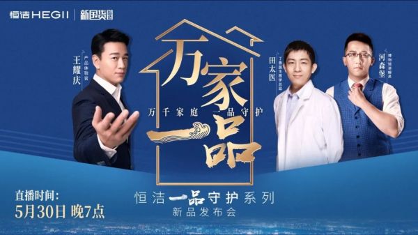 恒洁“万家一品”活动即将来袭,专业守护始终如一