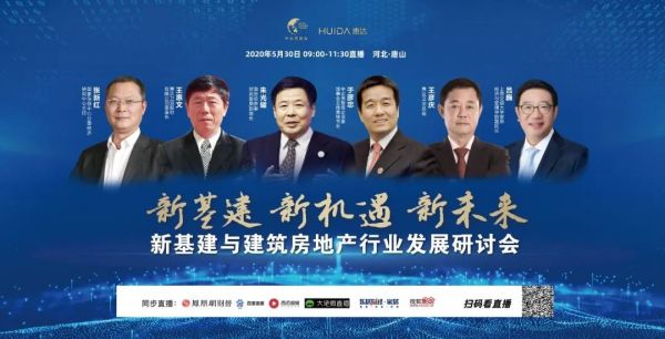 40万亿元新基建的福利,房产建材行业如何正确解锁?