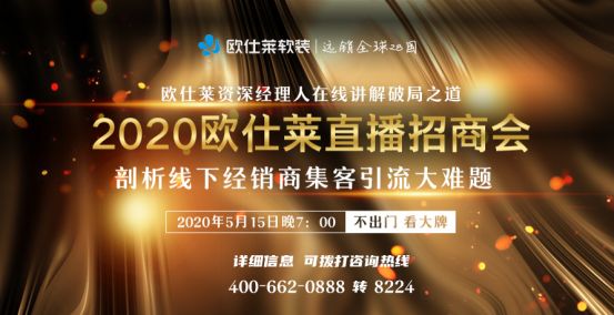 孟岑凯:线上线下全链路营销 直播只是开始!