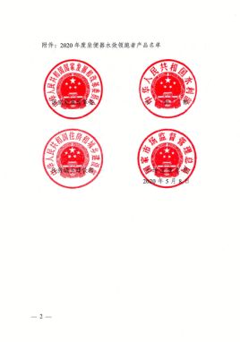 (定稿)核心技术造就“领跑者”-TOTO荣膺“坐便器水效领跑者”称号429.png