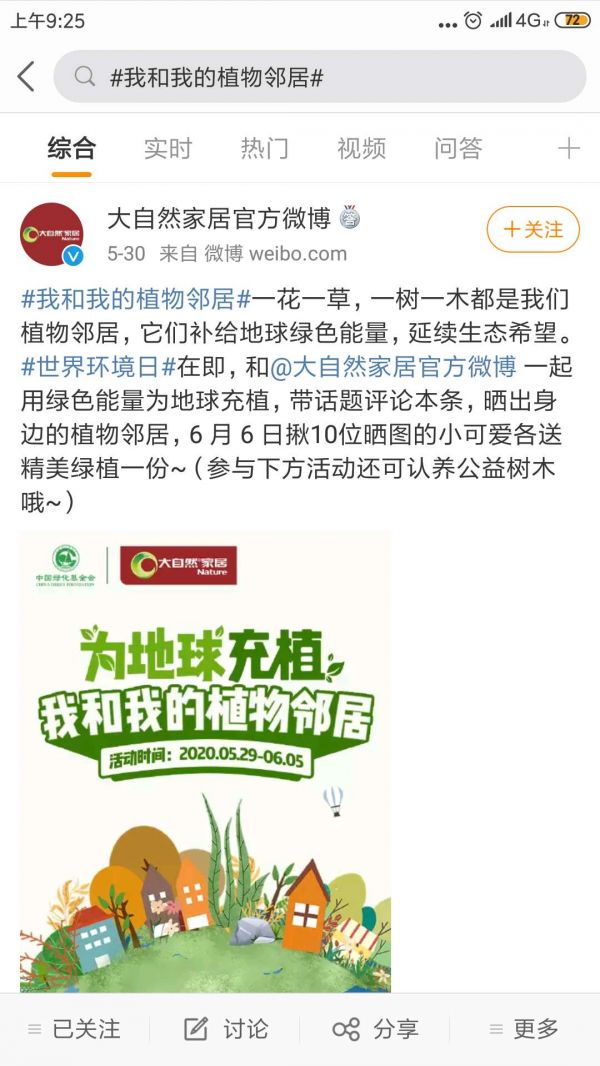 唤醒绿色能量,和大自然家居一起为地球充植