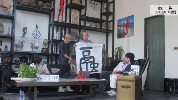 美克美家跨界直播丨对话陈文令&杜东:艺术玩家如何营造空间腔调与气韵