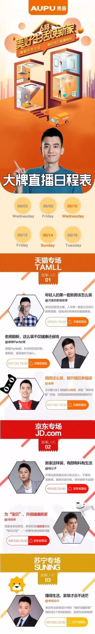 618奥普天团直播,装修避坑教学日程表来了!