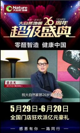 人气爆棚!行业内外多个品牌为大自然家居花式庆生