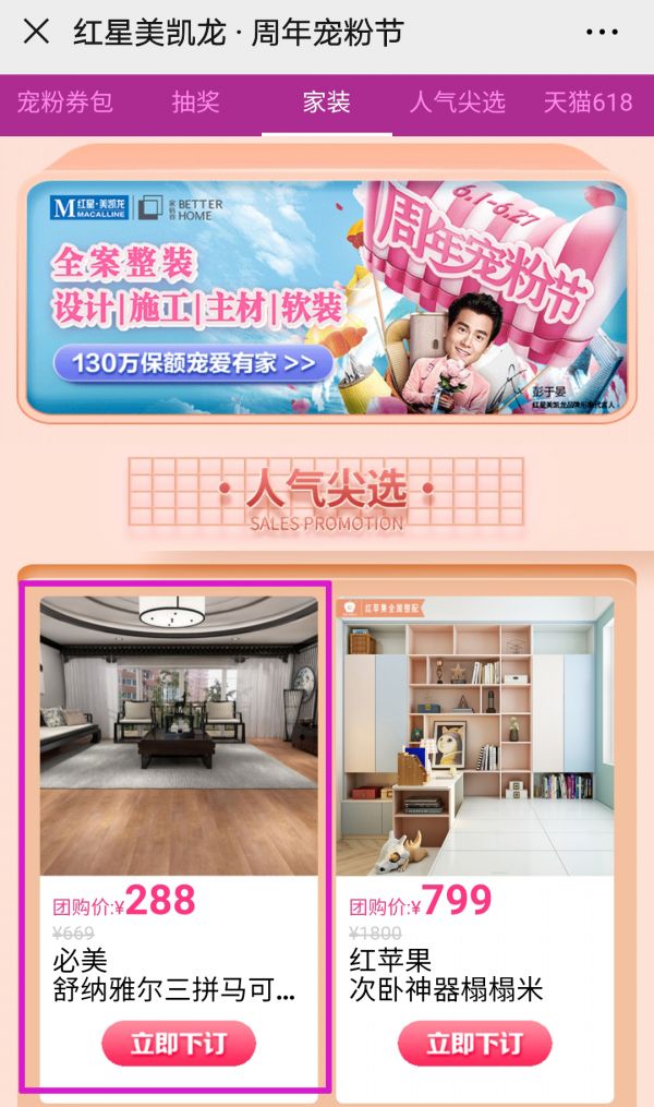 六大选品之一必美<a target=