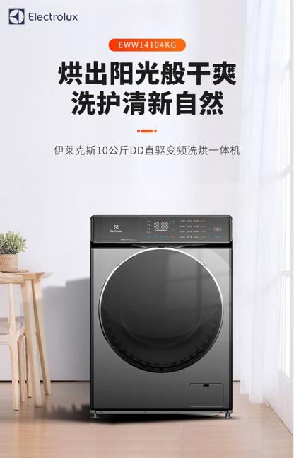 伊莱克斯发布6维AI手洗的DD洗干一体机,解放双手仅需3999元