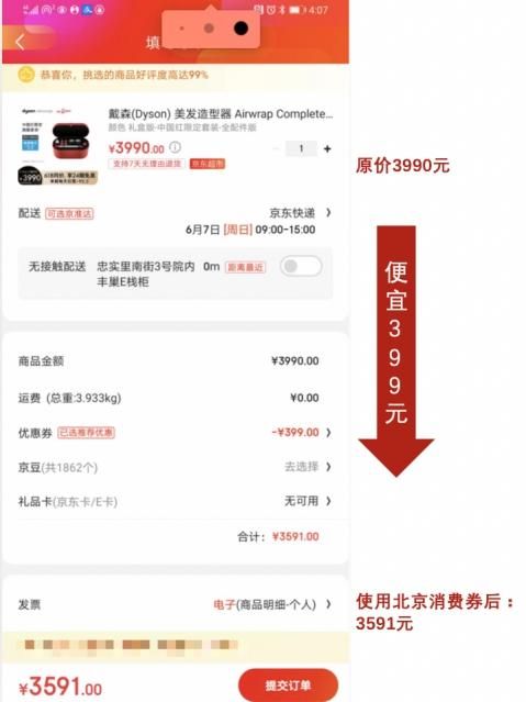 北京消费券火热来袭!家电爆品至高减400还可叠加京东618优惠