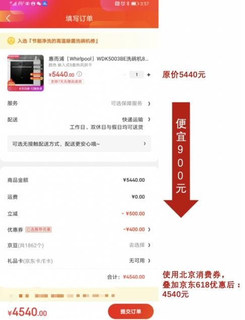 北京消费券火热来袭!家电爆品至高减400还可叠加京东618优惠