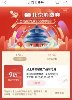 北京消费券火热来袭!家电爆品至高减400还可叠加京东618优惠