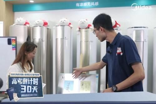 美的无风感空调“备考指南”,无风呵护期待的美好