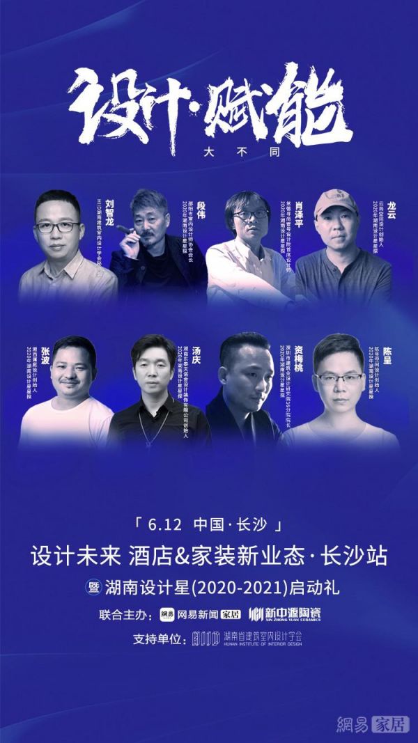 湖南设计星(2020-2021)星探