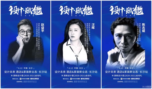 湖南设计星(2020-2021)导师