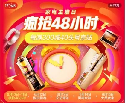 每天进驻京东500人,品牌厂商助阵京东618家电主推日厨卫创新高