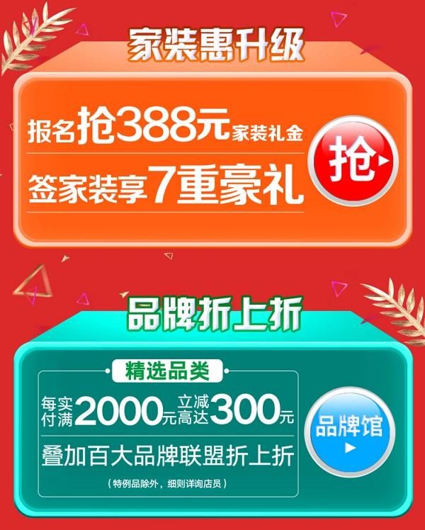 厉兵秣马 热血全开|百安居618年中狂欢盛典强势来袭