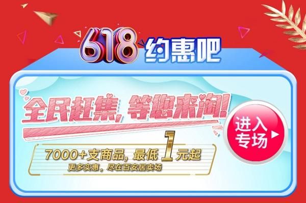 厉兵秣马 热血全开|百安居618年中狂欢盛典强势来袭