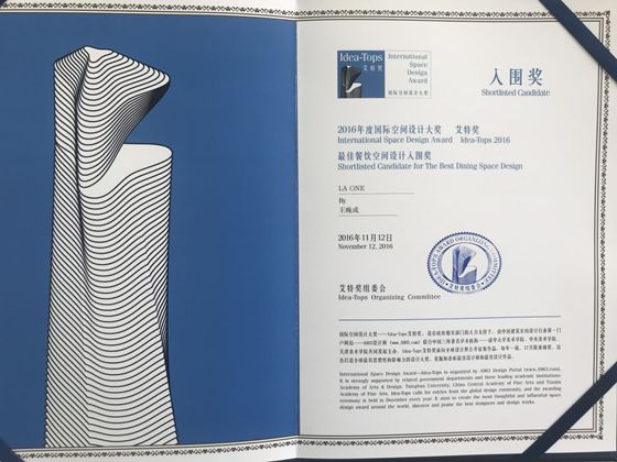 王晚成喜获第七届艾特奖最佳餐饮空间设计入围奖
