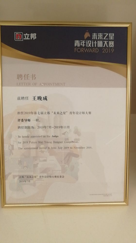 2019立邦“未来之星”青年设计师大赛启动