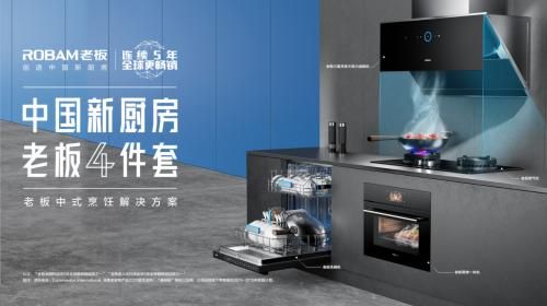 2020中国厨房电器高峰论坛落幕,老板电器新品斩获技术创新先锋奖