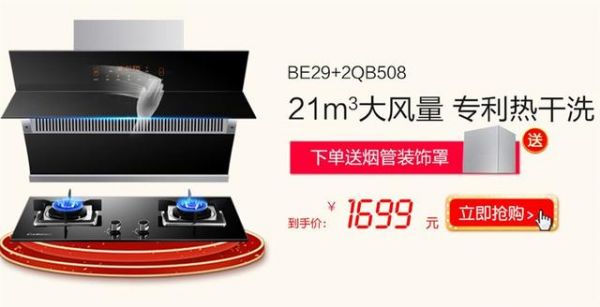 618年中大促:康宝消毒柜油烟机燃气灶钜惠来袭