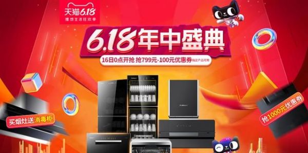 618年中大促:康宝消毒柜油烟机燃气灶钜惠来袭