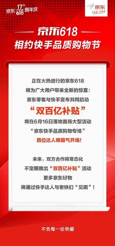 快手老铁注意了!这一次,京东好品质好服务为你而来