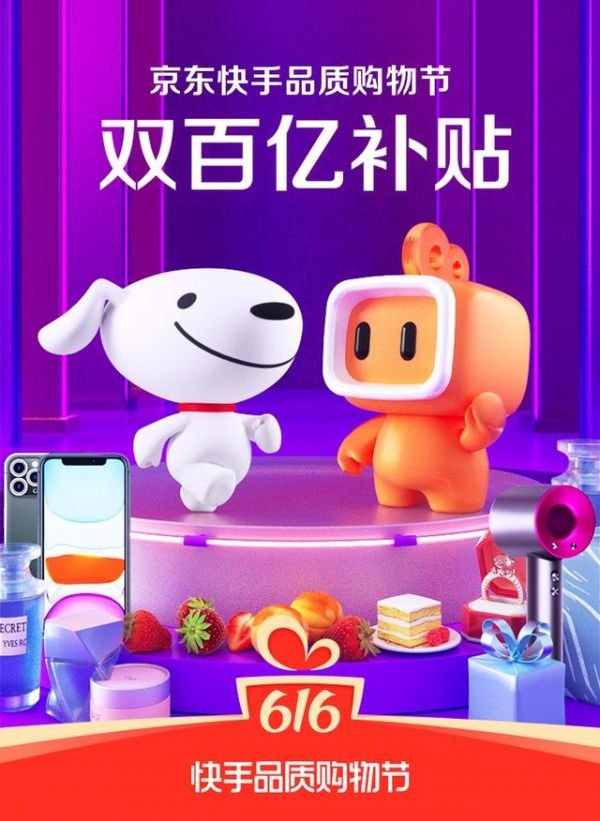 快手老铁注意了!这一次,京东好品质好服务为你而来
