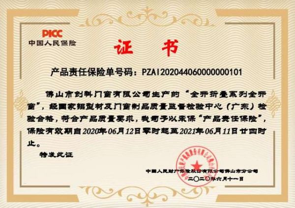 佛山创科门窗与中国人民保险携手,让广大门窗消费者选购无忧