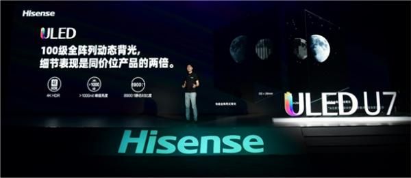 120Hz+100分区极佳画质体验!海信ULED超画质电视U7全球发布