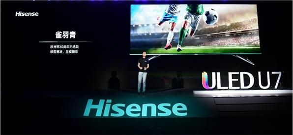 120Hz+100分区极佳画质体验!海信ULED超画质电视U7全球发布
