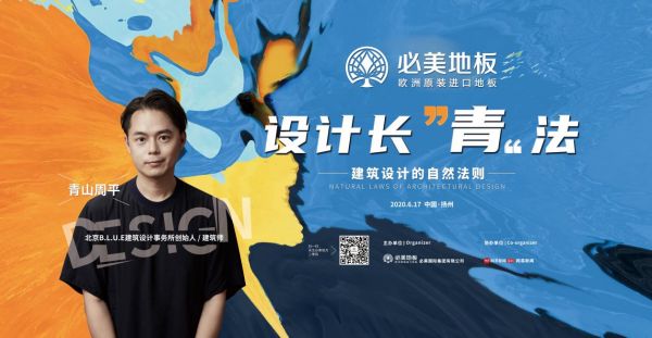 倒计时1天!「易起幸福」必美设计公开课,青山周平邀您参与有奖互动!