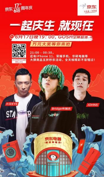 京东超体618热度延续,“向往的5G生活”再掀高潮