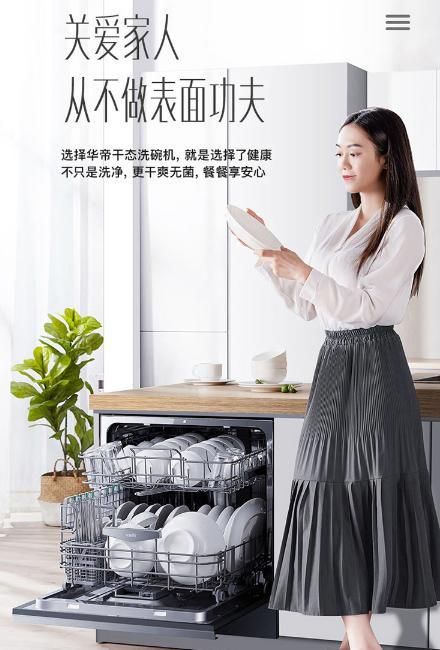 华帝新品干态洗碗机E3实力抑菌:处理残水最“豪横”的洗碗机
