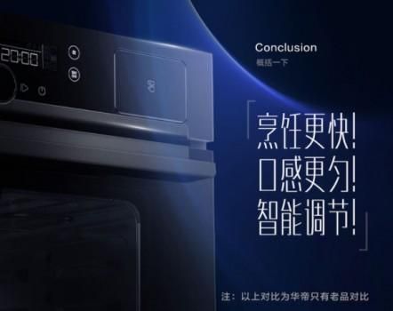 为新生代用户量身定制的烹饪神器，华帝新品微蒸烤一体机618来袭