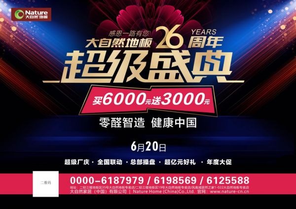 大自然携健康<a target=