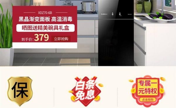 康宝年中大促:烟机灶具消毒柜热水器钜惠来袭