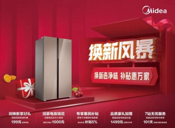 美的净味系列新品发布,打造行业净味标兵