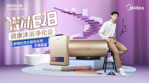 百万家庭焕新行动!携手美的热水器迈进健康“净”时代