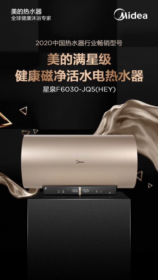 百万家庭焕新行动!携手美的热水器迈进健康“净”时代