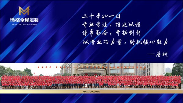 创新谋局 筑梦同行|2020玛格定制家居经销商峰会圆满落幕!