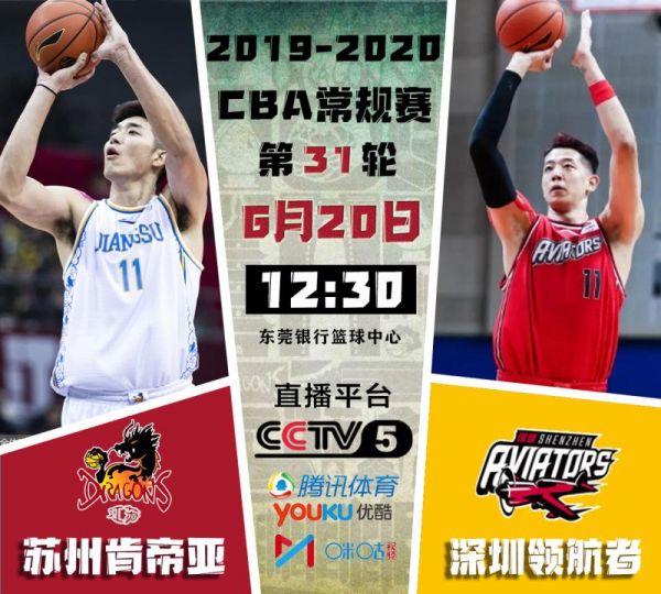CBA联赛6月20日正式复赛,央视首场直播缘何给了这支球队?