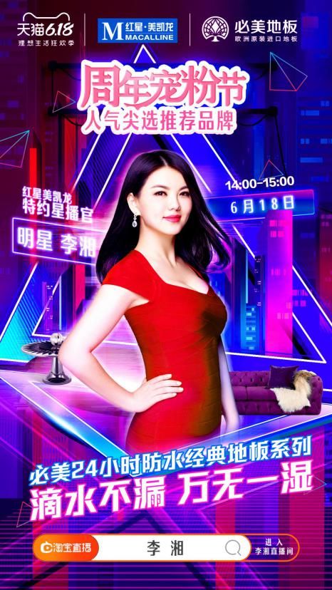 重磅!红星美凯龙特约星播官李湘直播爆推必美<a target=