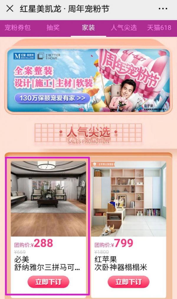 重磅!红星美凯龙特约星播官李湘直播爆推必美<a target=