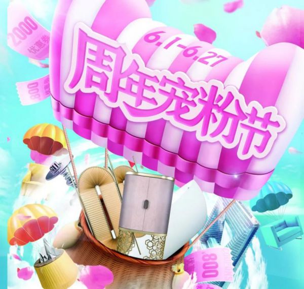重磅!红星美凯龙特约星播官李湘直播爆推必美<a target=