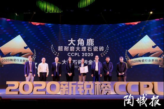 陶瓷界权威专家高度评价大角鹿,技术创新堪称瓷砖界“