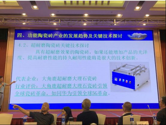 陶瓷界权威专家高度评价大角鹿,技术创新堪称瓷砖界“