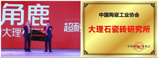 陶瓷界权威专家高度评价大角鹿,技术创新堪称瓷砖界“