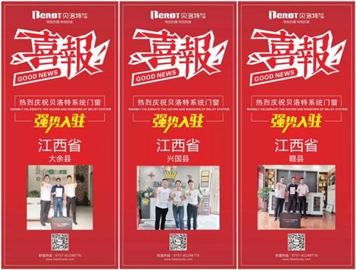 贝洛特系统门窗团队星夜兼程走访四省,收获颇丰
