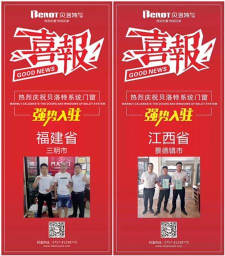 贝洛特系统门窗团队星夜兼程走访四省,收获颇丰