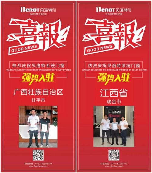 贝洛特系统门窗团队星夜兼程走访四省,收获颇丰