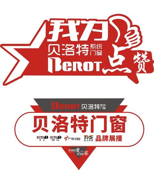 贝洛特系统门窗团队星夜兼程走访四省,收获颇丰